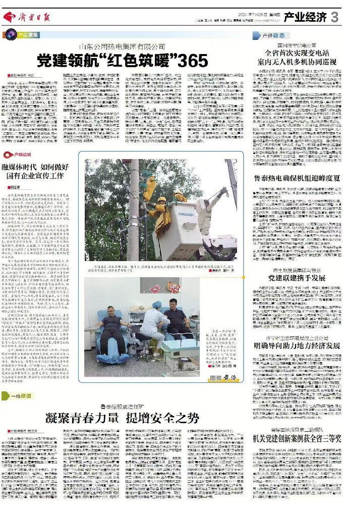 2024年7月26日，《濟(jì)寧日?qǐng)?bào)》，《魯泰控股鹿洼煤礦凝聚青春力量 提增安全之勢(shì)》.jpg