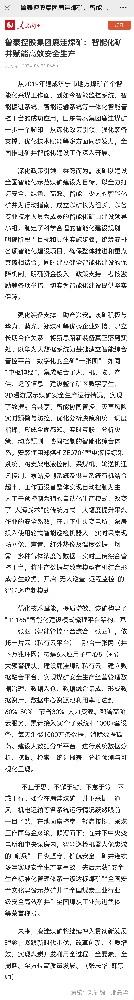 2024年8月21日，人民網(wǎng)，《魯泰控股集團(tuán)鹿洼煤礦：智能化礦井賦能高效安全生產(chǎn)》.jpg